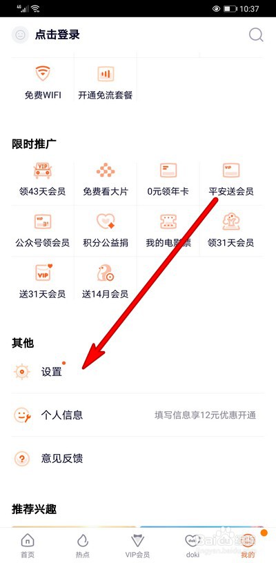 腾讯视频存储空间如何清理
