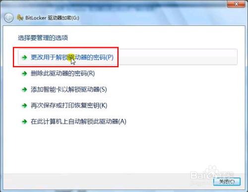 win7如何更改加密后硬盘密码