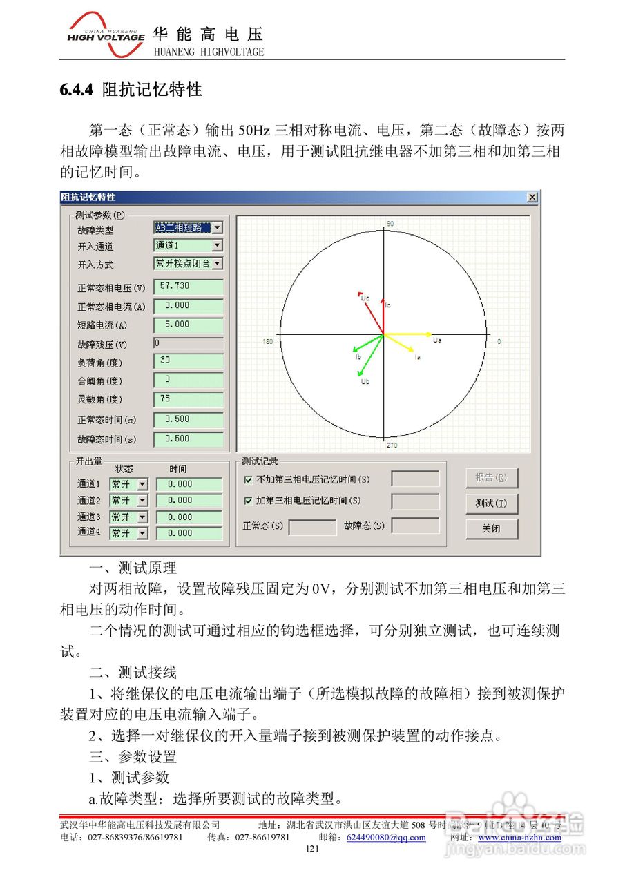 能高HNWS-602微机继电保护测试仪使用说明书:[14]