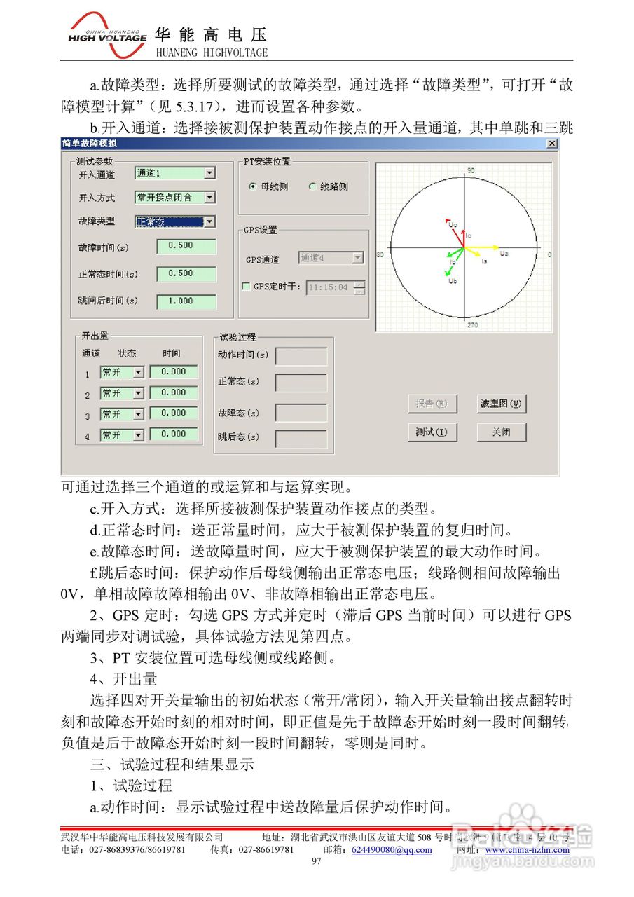 能高HNWS-602微机继电保护测试仪使用说明书:[11]