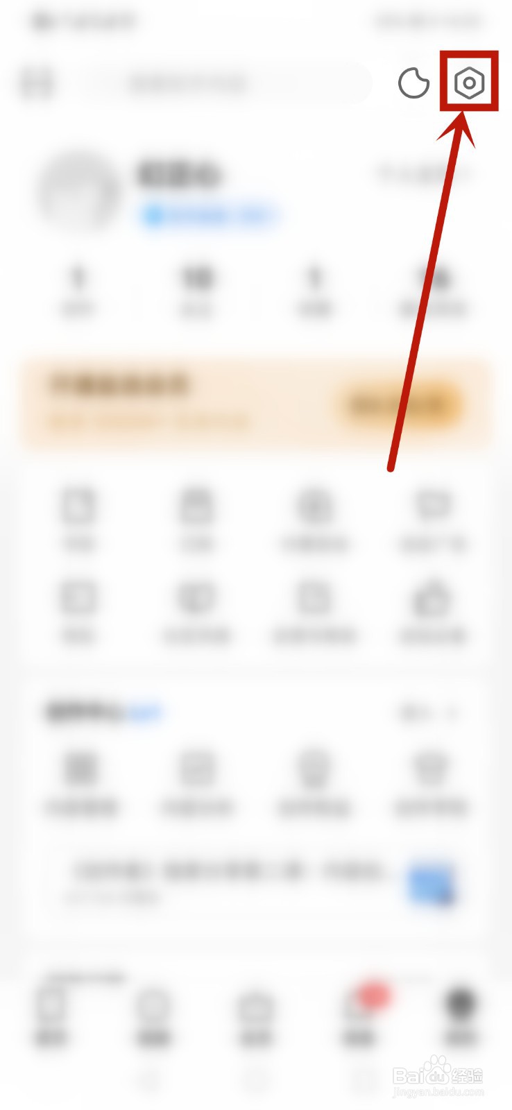知乎怎么关闭截屏后分享