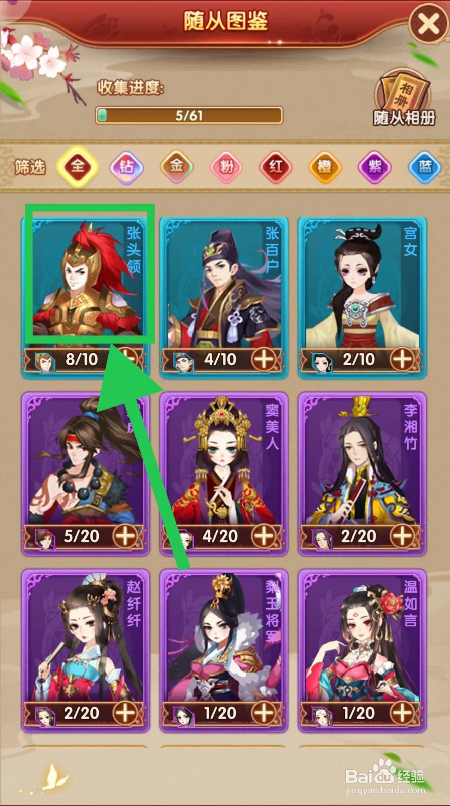 熹妃Q传怎么查看张头领的差事职业