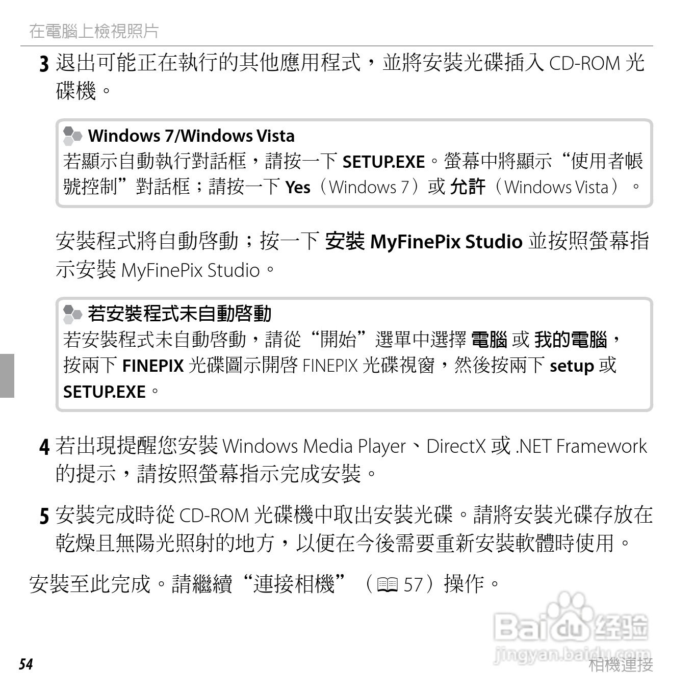 富士FinePix JX300数码相机使用说明书:[7]