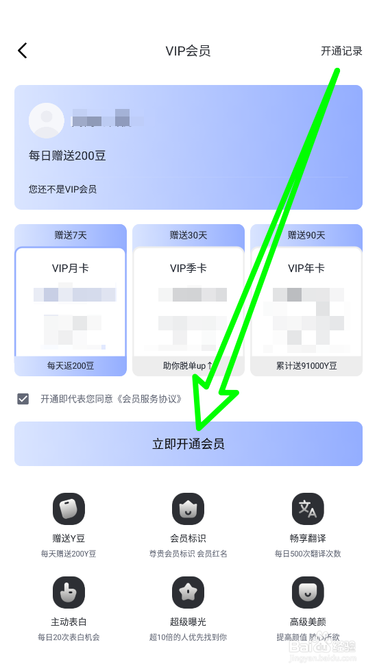 桃尤APP如何开通VIP会员