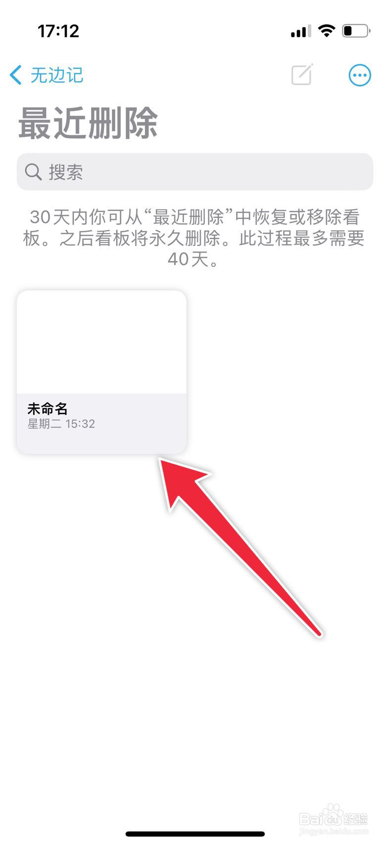 无边记如何恢复删除的看板