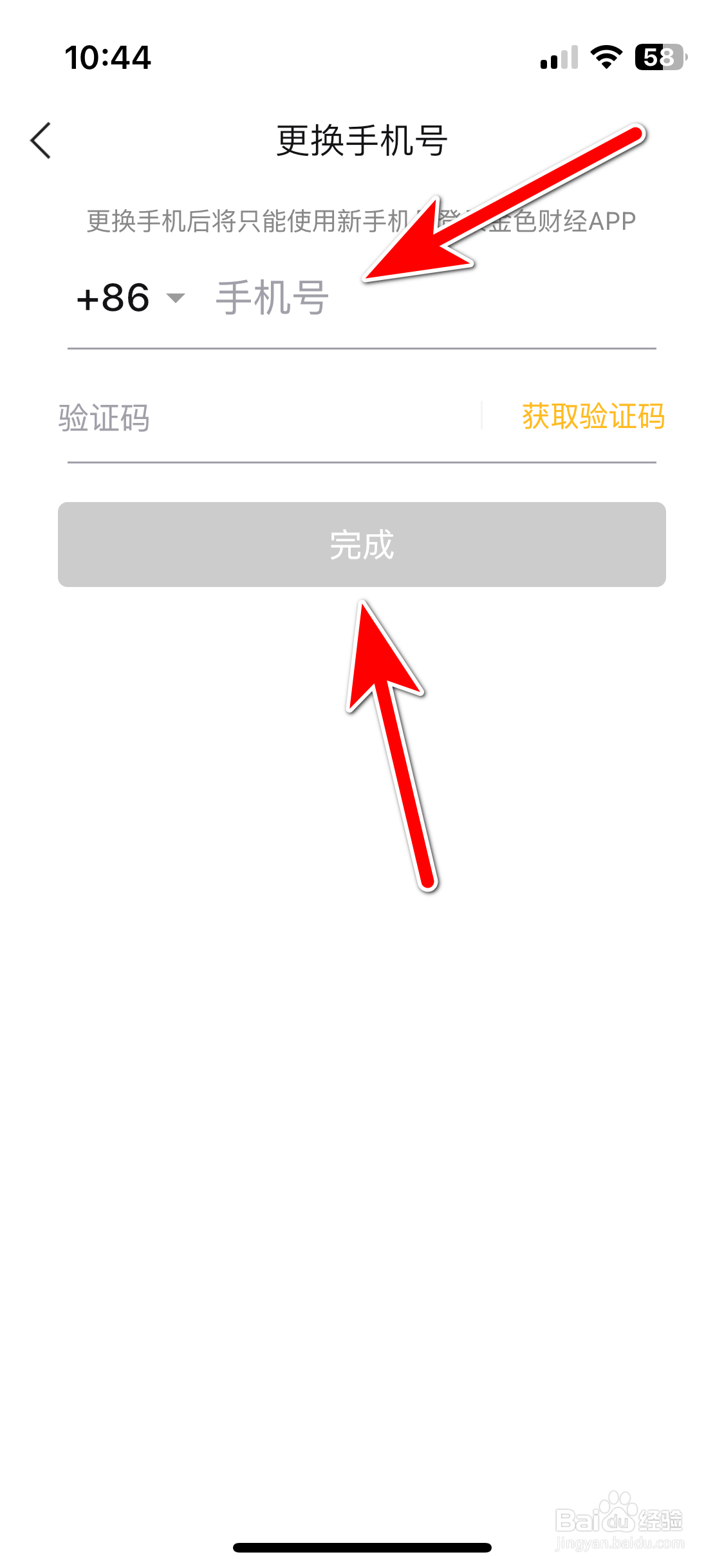 金色财经如何更换绑定手机号