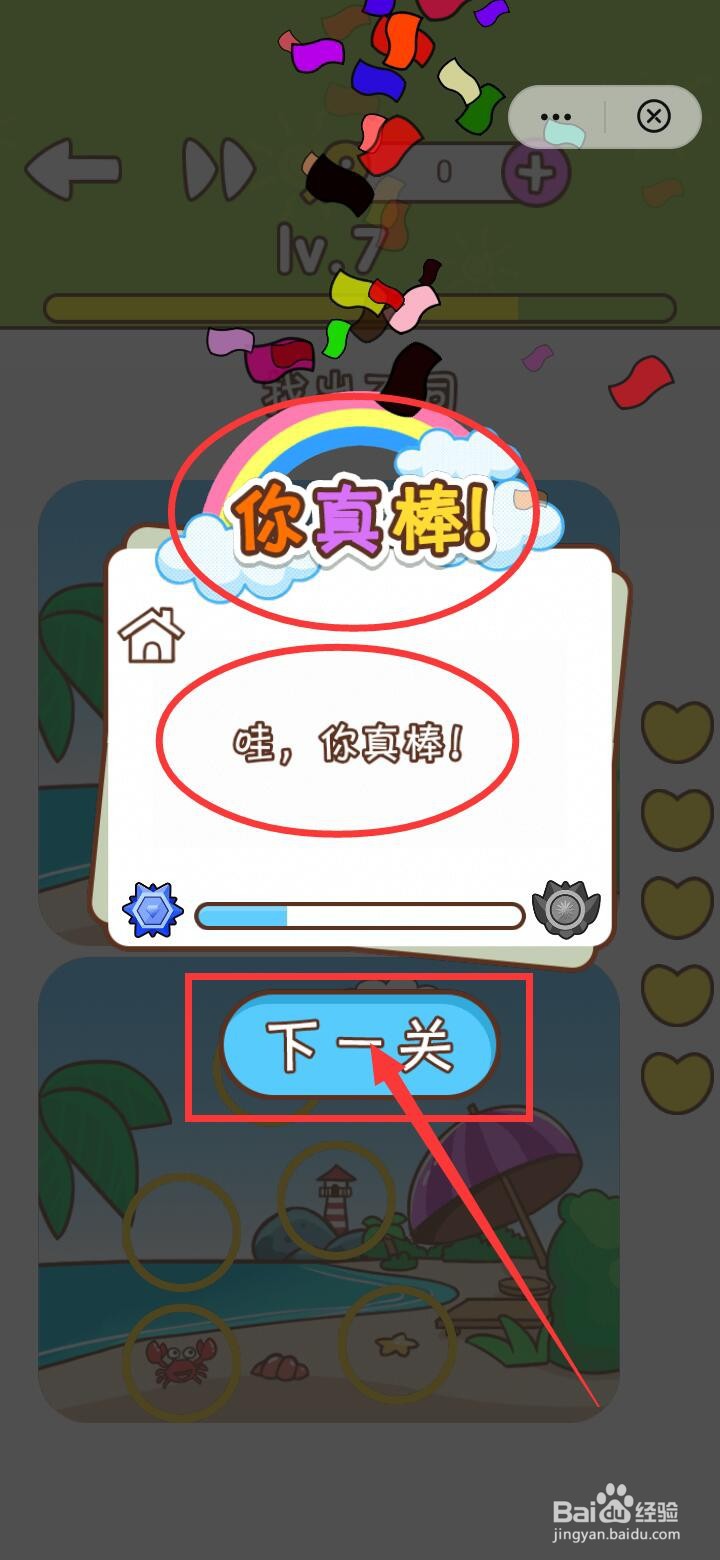 这关过不了眼神儿贼好LV.7在沙滩找不同