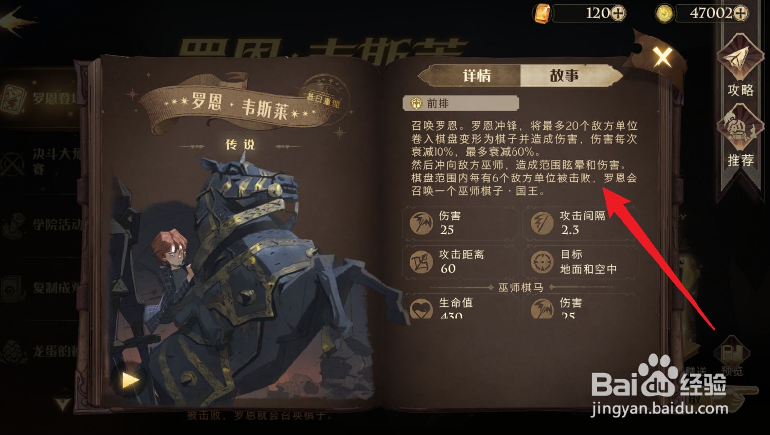 哈利波特魔法觉醒罗恩是什么