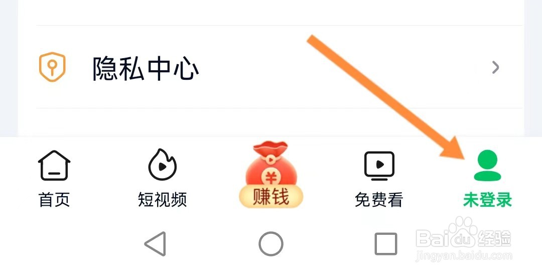 爱奇艺极速版如何查看隐私保护？