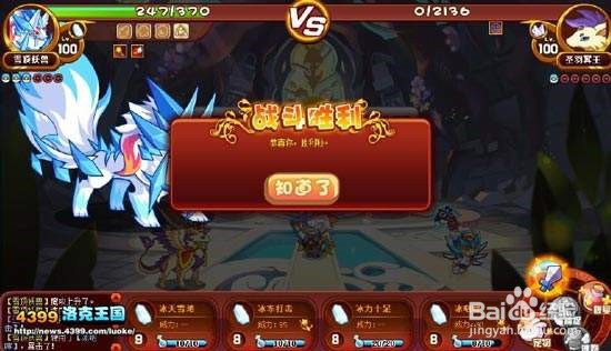 洛克王国雪顶妖兽怎么打