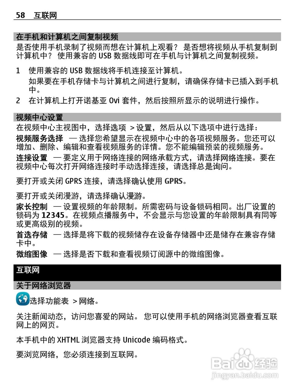 诺基亚C5-06手机使用说明书:[6]