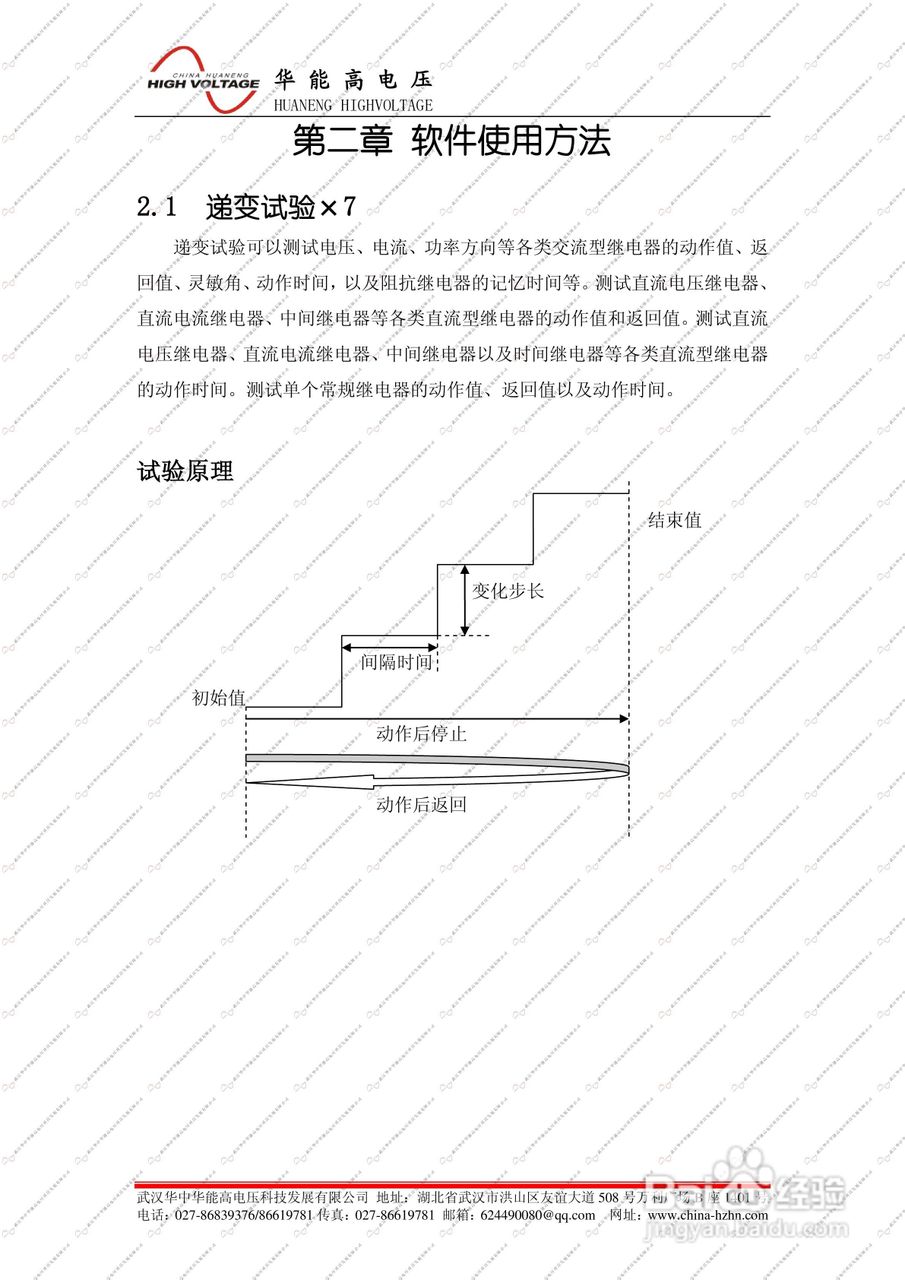 能高HNJBC-6006微机继电保护测试仪说明书:[2]