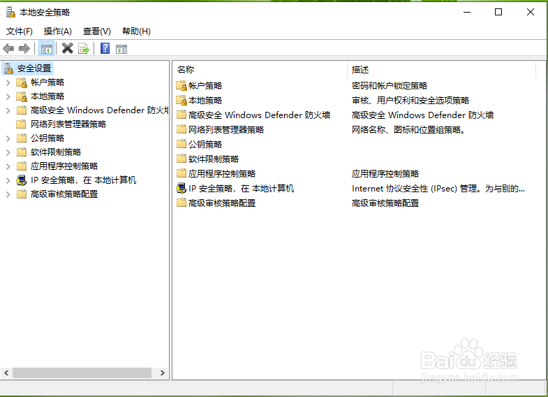 win10的本地安全策略怎么打开