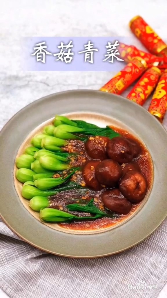 怎样做香菇青菜