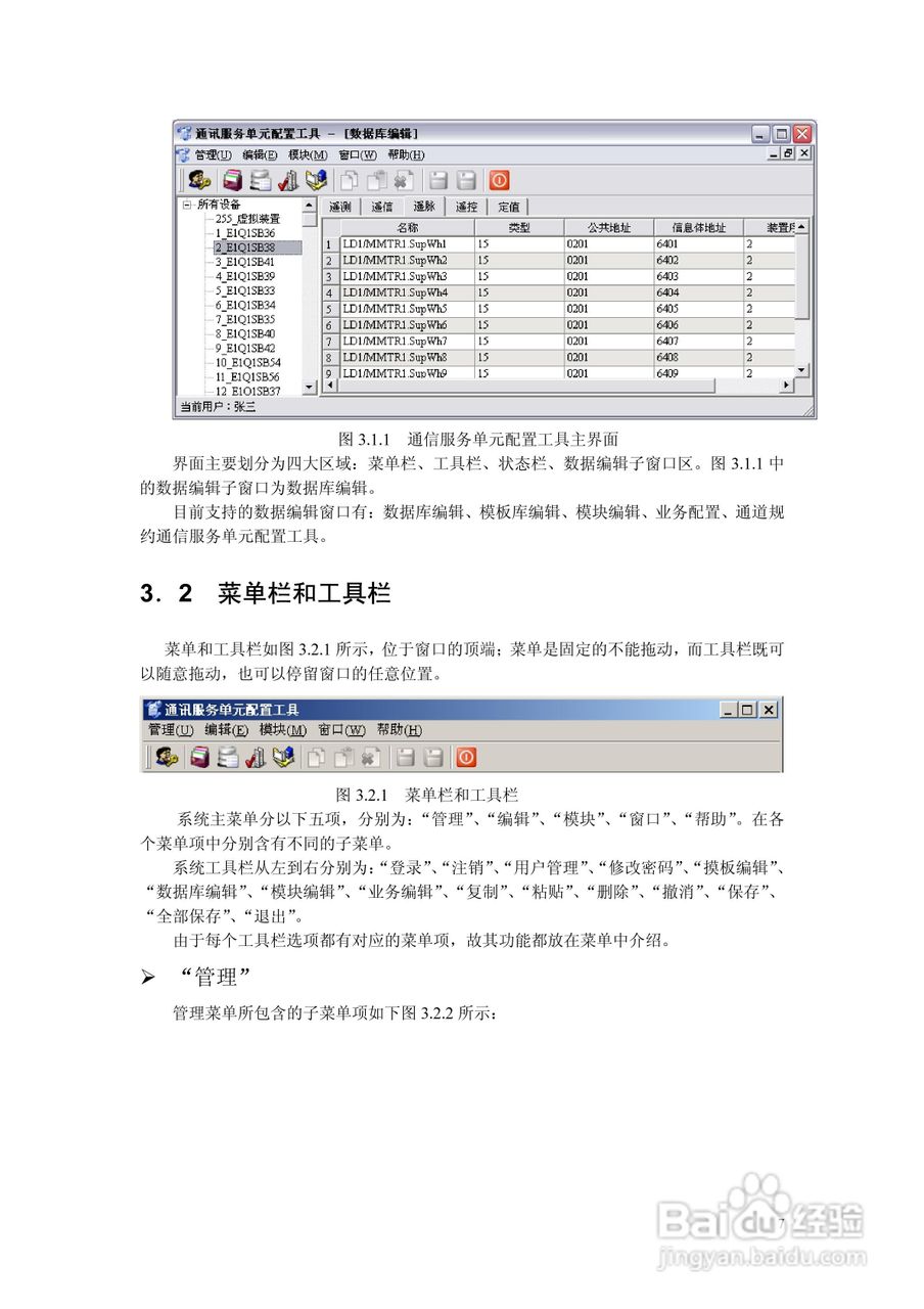 WYD-811微机远动装置使用说明书:[1]
