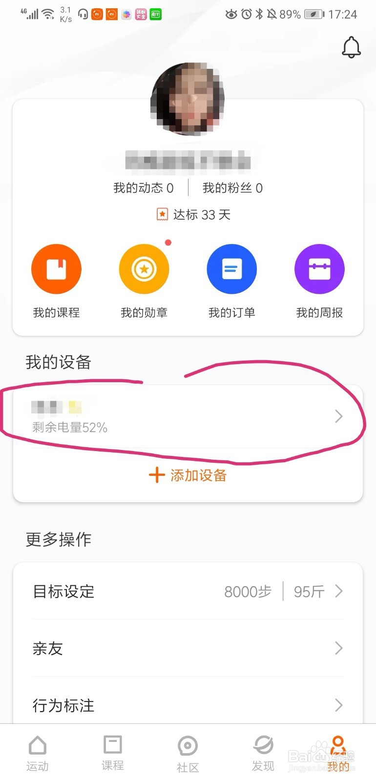 小米手环怎么更改表盘
