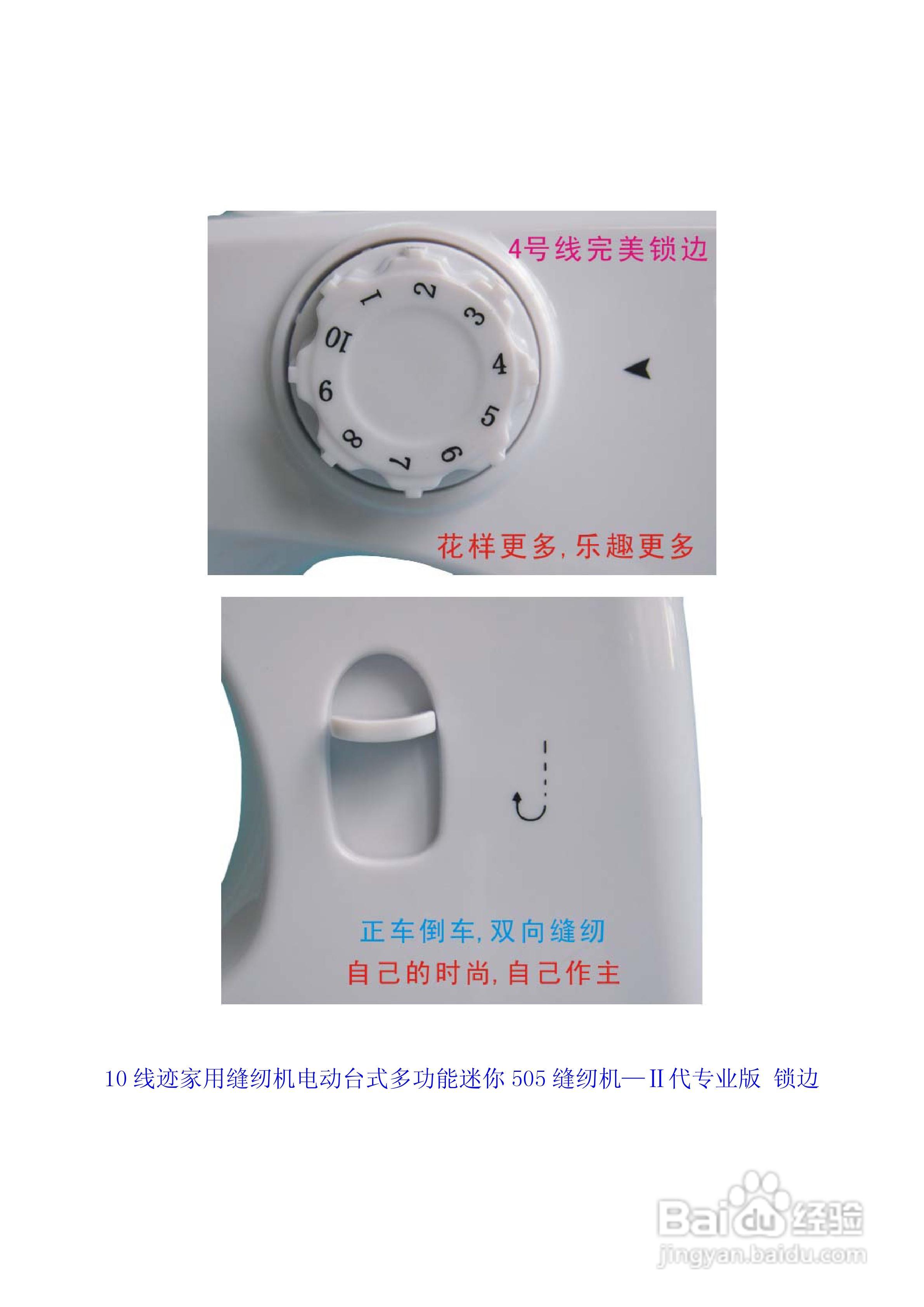 芳华电动式多功能505缝纫机使用操作说明书:[2]