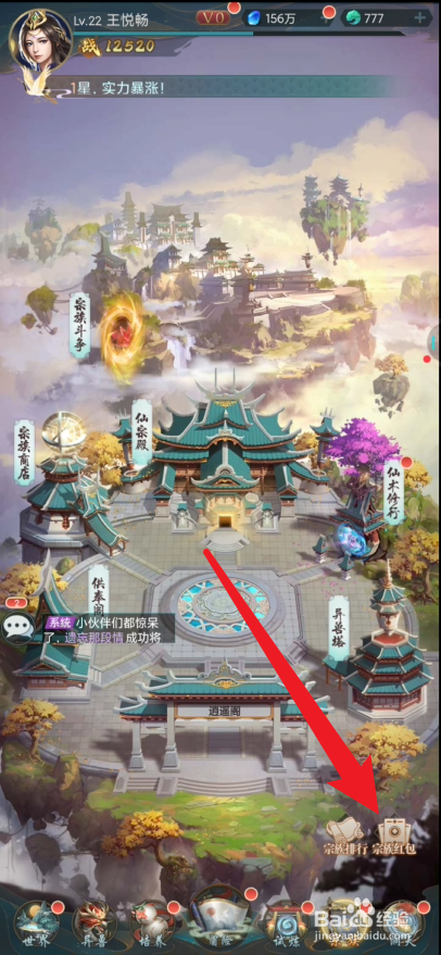 主宰灵域如何查看宗族发红包的记录