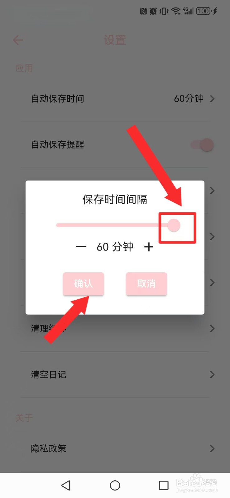 日记小本怎么开启系统低频率保存自动模式？
