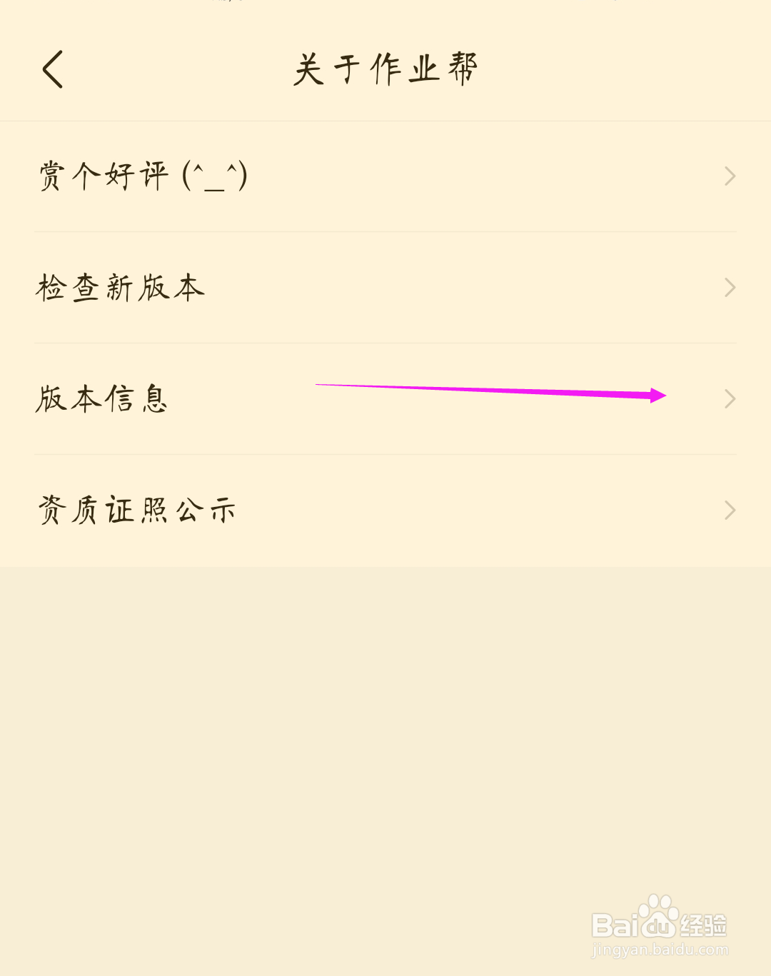 如何查看作业帮的版本号