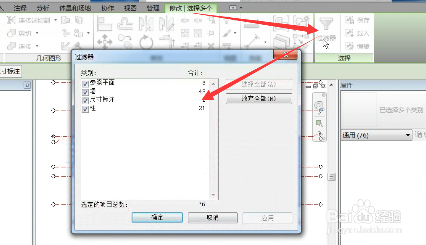 Revit中怎么使用过滤器选择对象