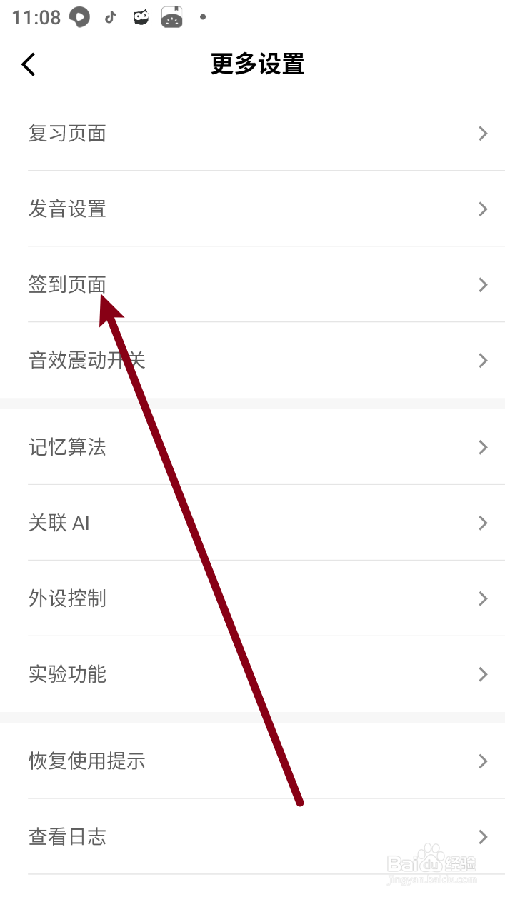墨墨背单词如何关闭签到音效