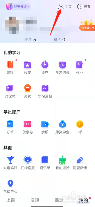 CCtalk如何分享个人主页