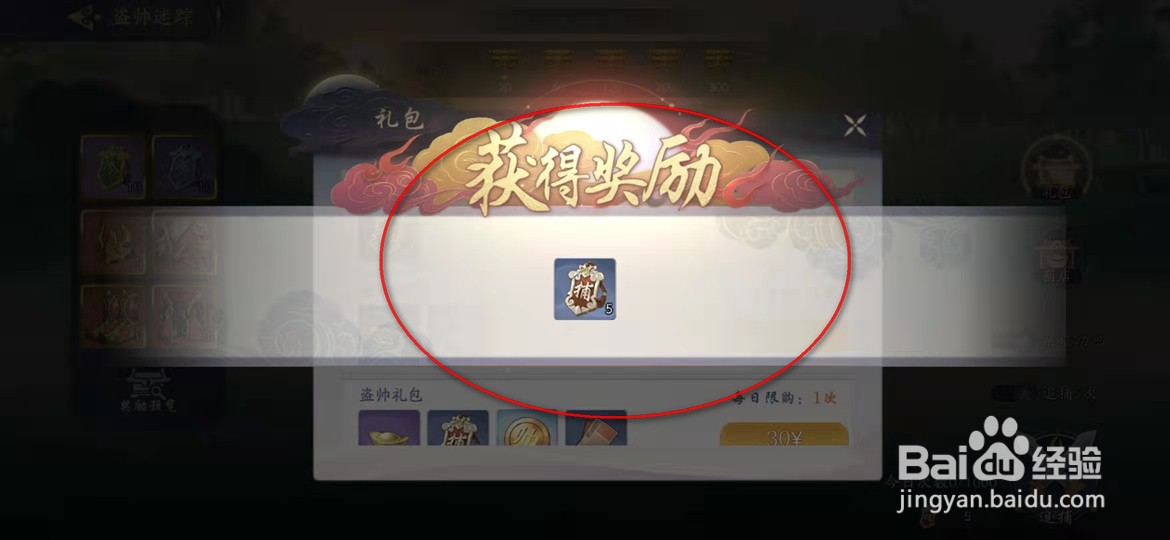 武林闲侠手游怎么购得海捕令