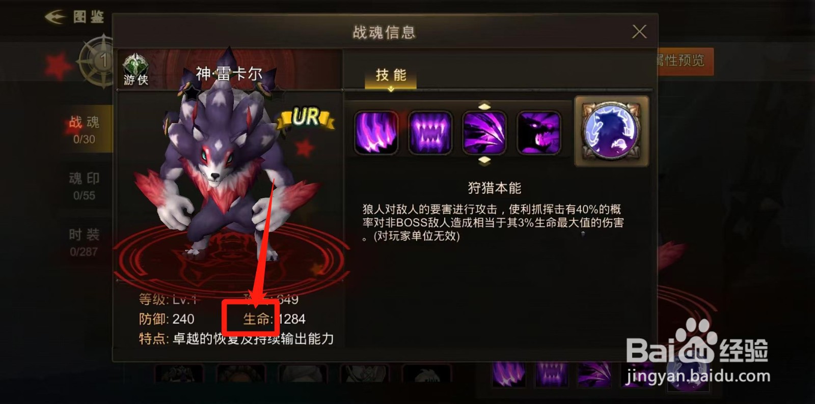 超级地城之光怎样查看神·雷卡尔的生命