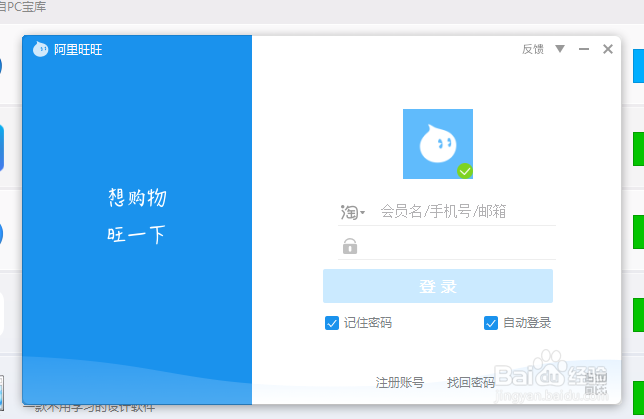 电脑怎么安装阿里旺旺买家聊天软件