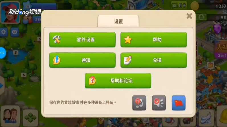 梦想城镇如何兑换奖励