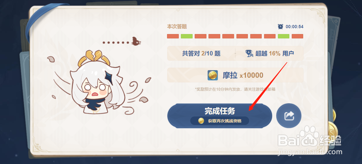 原神派蒙的十万个为什么怎么获得继续挑战机会