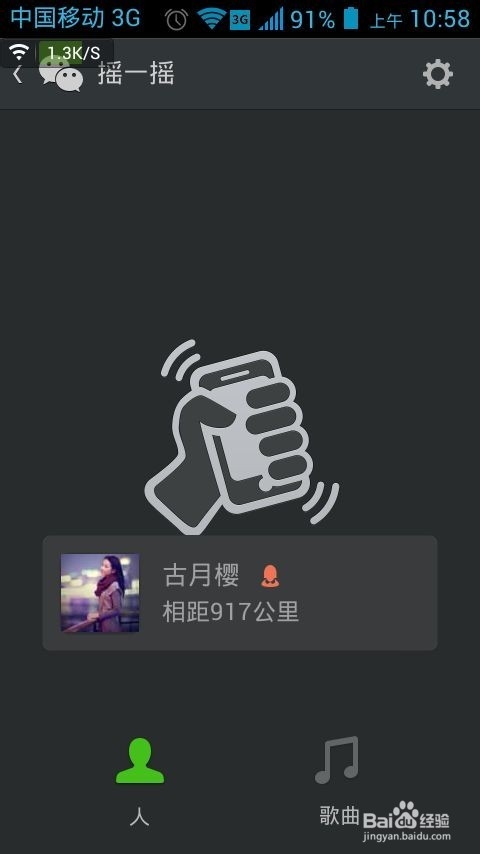 如何使用微信的摇一摇功能