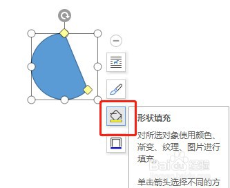 Word文档如何让插入的弦形没有填充颜色