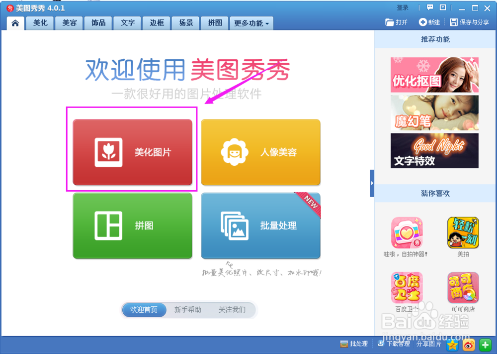 如何制作百度经验图片