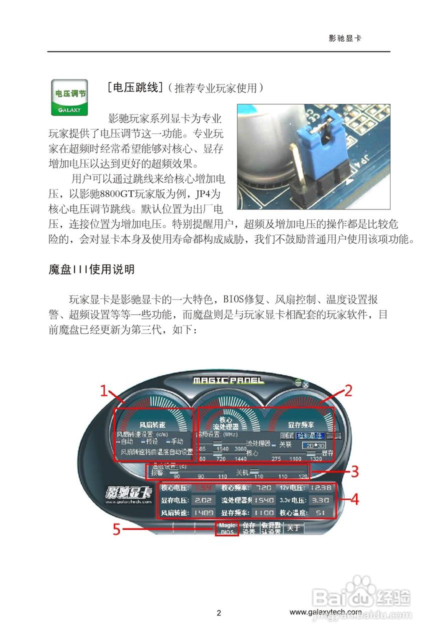 影驰全系列显卡简体中文版说明书:[1]