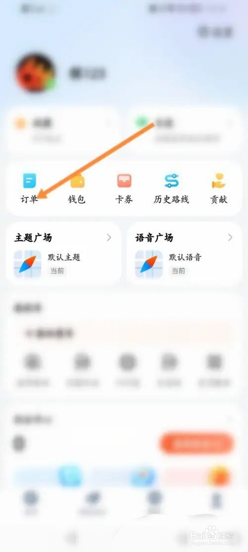 腾讯地图打车订单怎么看