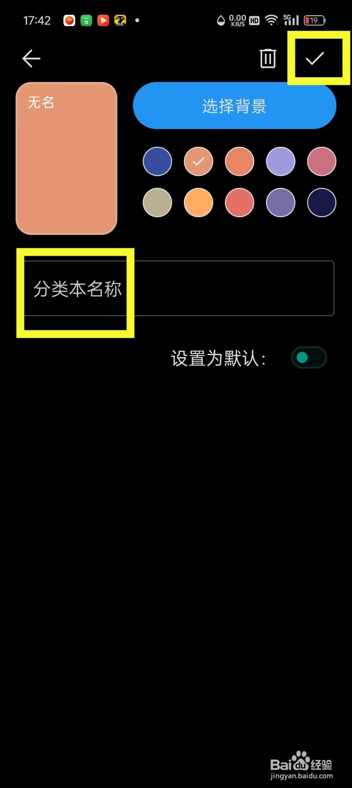 《纪念盒子》怎么新建分类本