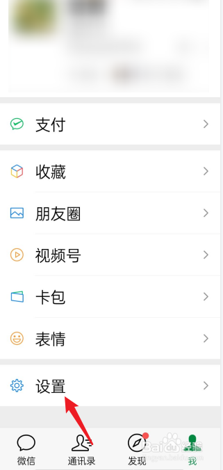 微信关怀模式怎么关闭