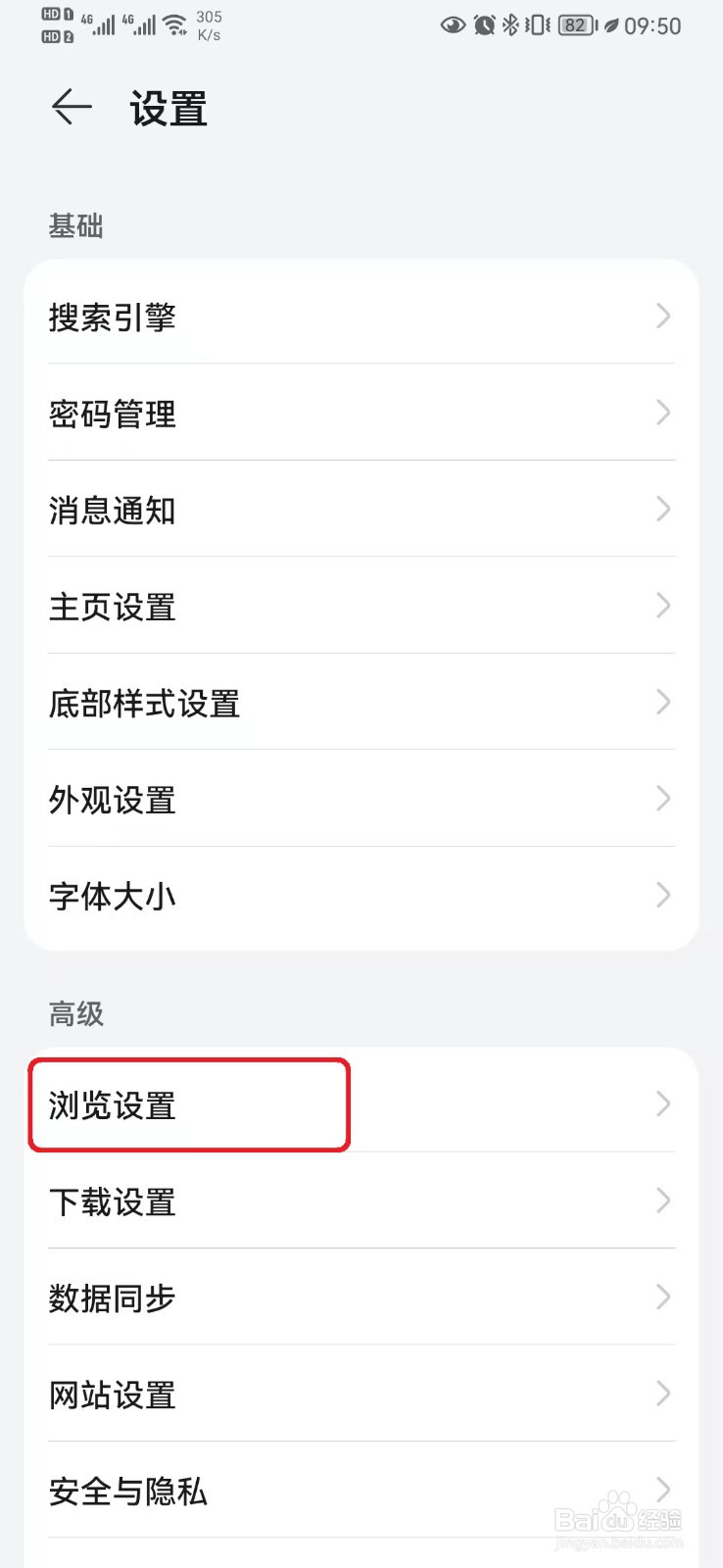 华为浏览器弹出式窗口怎么阻止