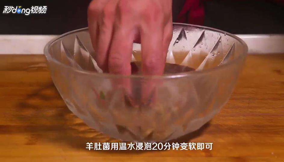 菠菜羊肚菌汤怎么做
