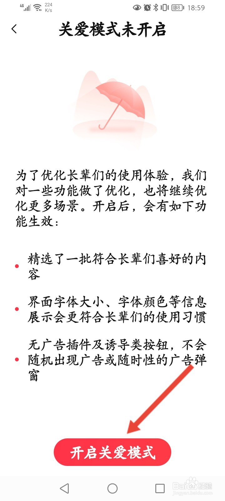 唱吧怎么开启关爱模式