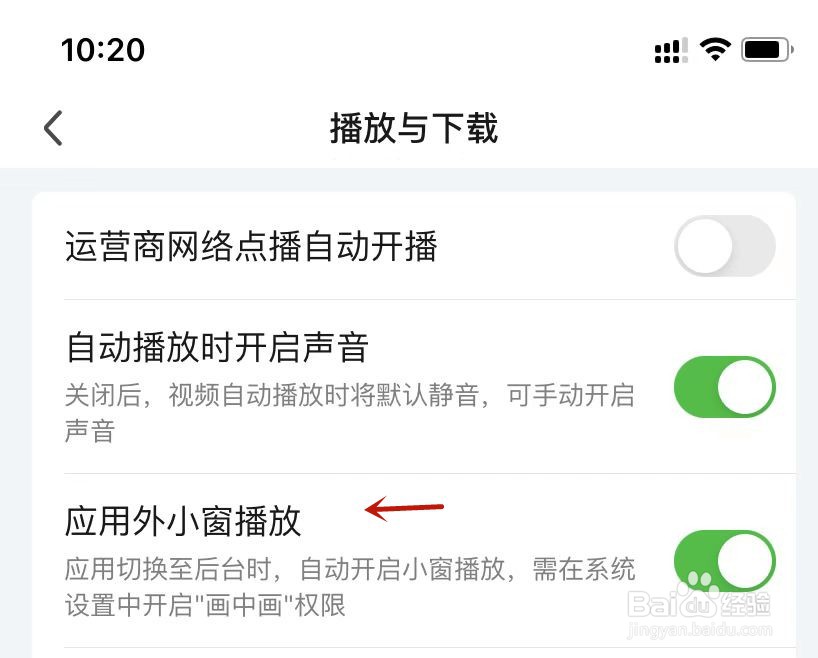 爱奇艺应用外小窗播放