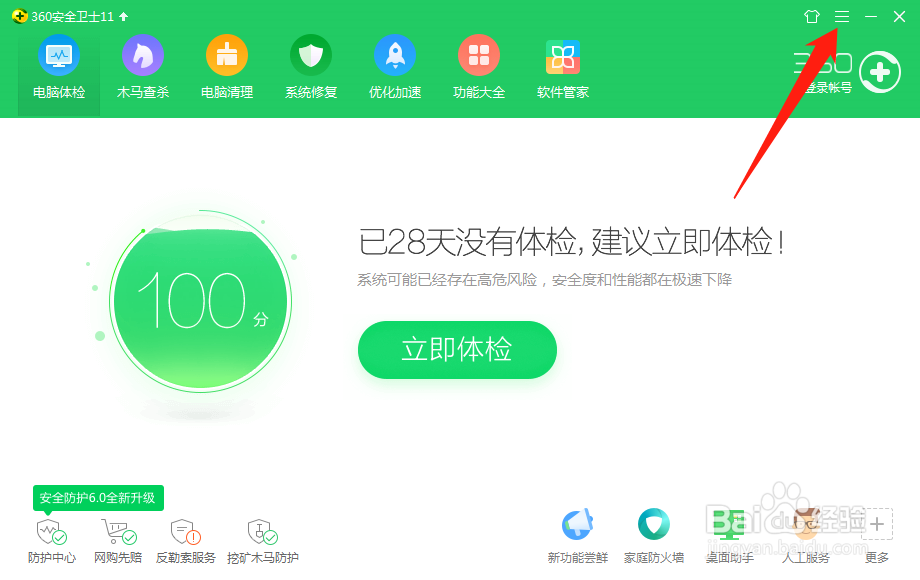 360桌面开机助手怎么关闭