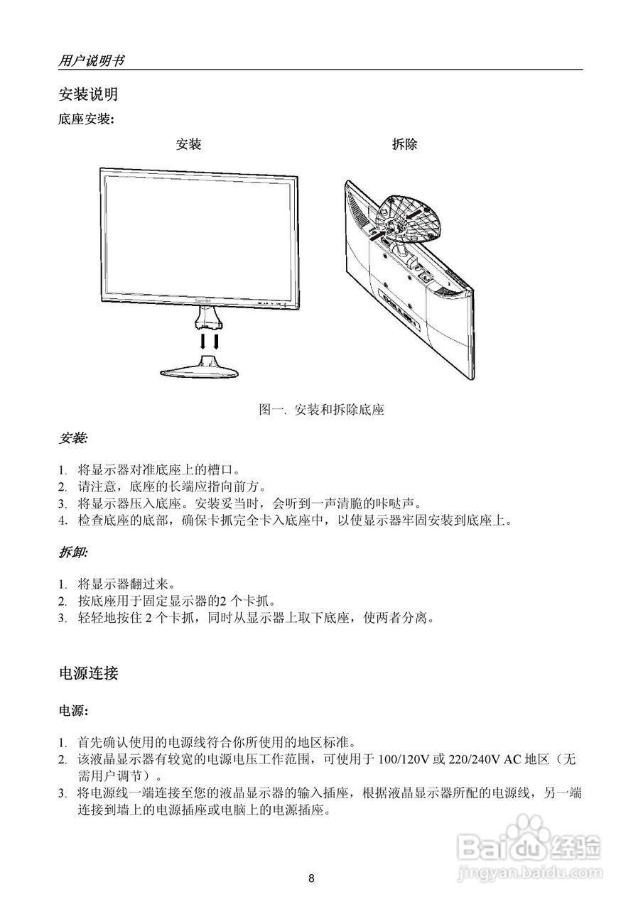 瀚视奇HL227DBB液晶显示器使用说明书:[1]