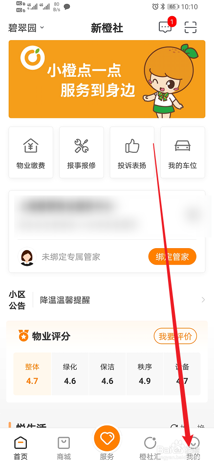 《新橙社》app如何设置接收消息推送？