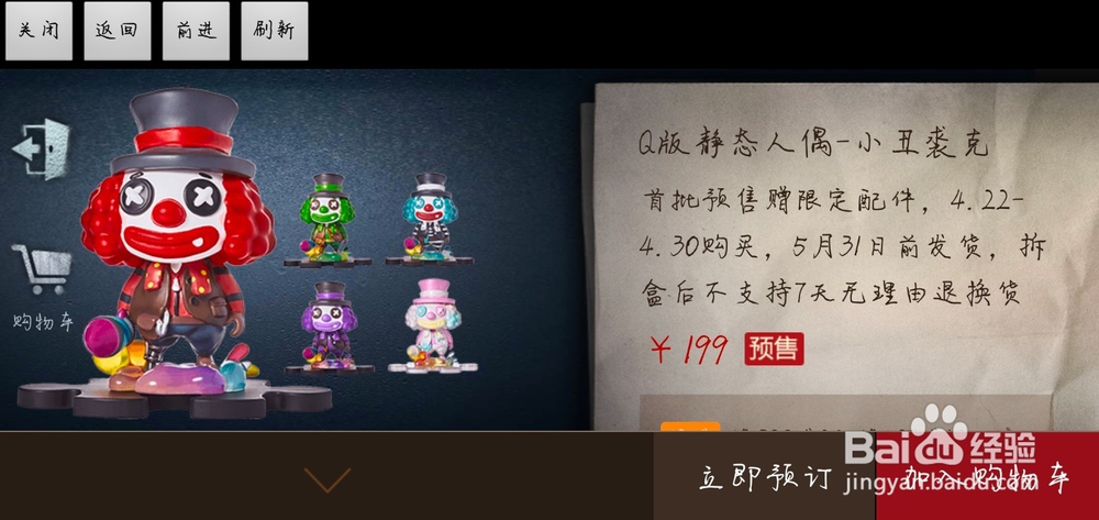 第五人格如何购买手办