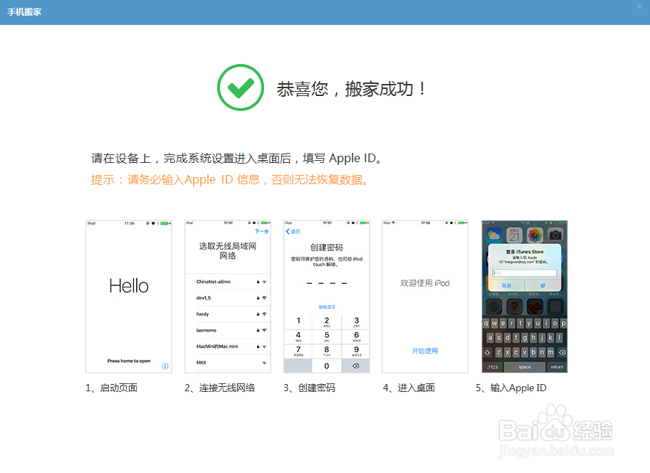 iPhone如何将旧手机资料转移到新手机上？