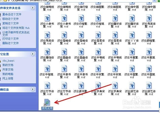 如何给电脑导入和安装新字体