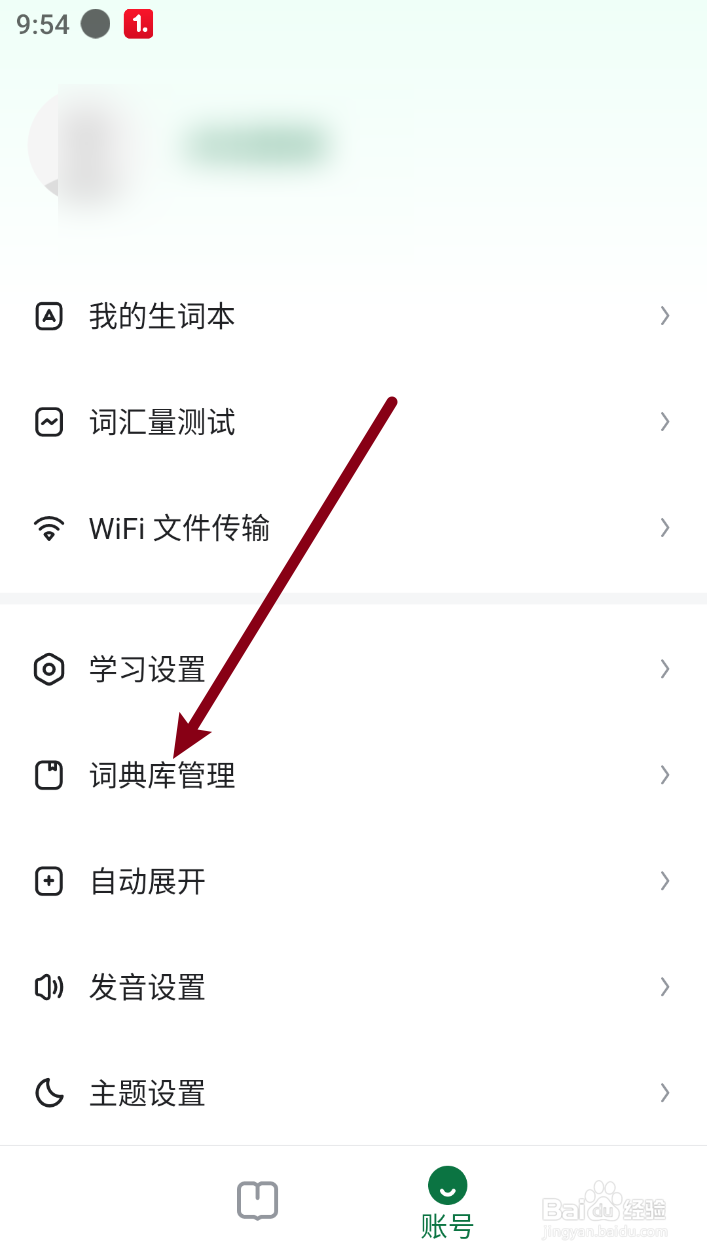 【德语背单词】怎么取消全选所以词典库